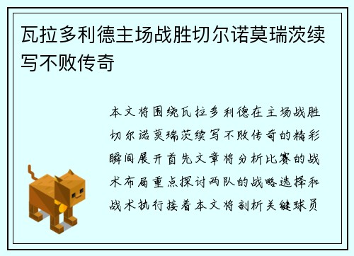 瓦拉多利德主场战胜切尔诺莫瑞茨续写不败传奇