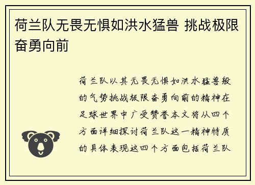 荷兰队无畏无惧如洪水猛兽 挑战极限奋勇向前