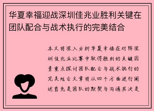 华夏幸福迎战深圳佳兆业胜利关键在团队配合与战术执行的完美结合