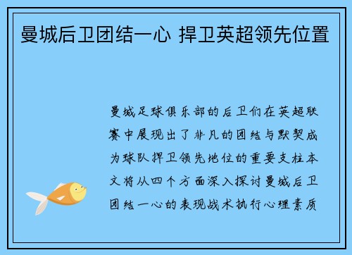 曼城后卫团结一心 捍卫英超领先位置