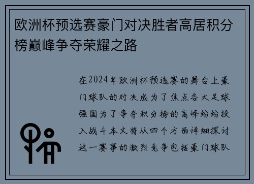 欧洲杯预选赛豪门对决胜者高居积分榜巅峰争夺荣耀之路