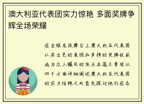 澳大利亚代表团实力惊艳 多面奖牌争辉全场荣耀