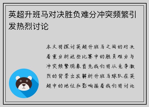 英超升班马对决胜负难分冲突频繁引发热烈讨论