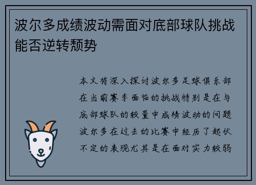 波尔多成绩波动需面对底部球队挑战能否逆转颓势