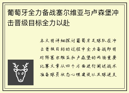 葡萄牙全力备战塞尔维亚与卢森堡冲击晋级目标全力以赴