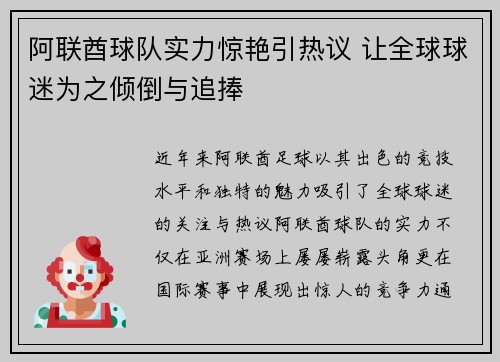 阿联酋球队实力惊艳引热议 让全球球迷为之倾倒与追捧