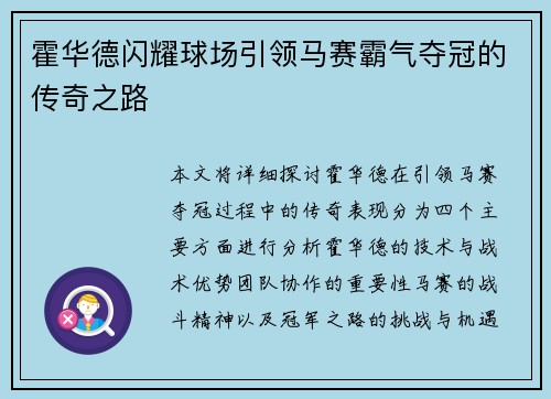 霍华德闪耀球场引领马赛霸气夺冠的传奇之路