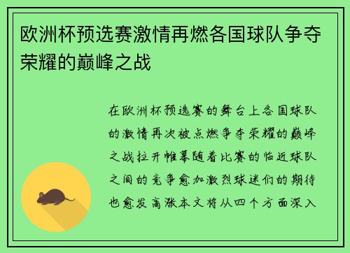 欧洲杯预选赛激情再燃各国球队争夺荣耀的巅峰之战