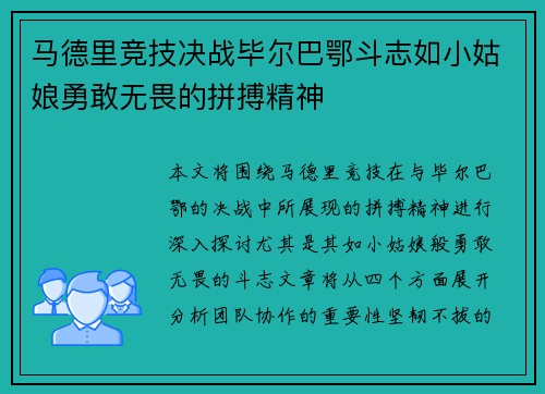 马德里竞技决战毕尔巴鄂斗志如小姑娘勇敢无畏的拼搏精神