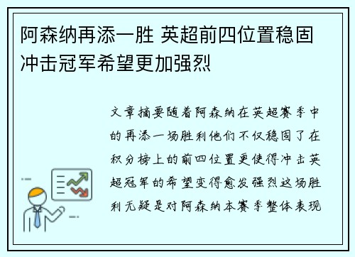 阿森纳再添一胜 英超前四位置稳固 冲击冠军希望更加强烈