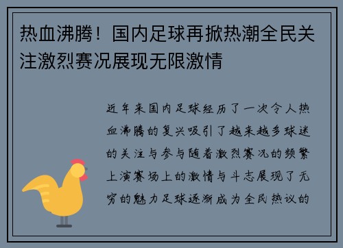 热血沸腾！国内足球再掀热潮全民关注激烈赛况展现无限激情