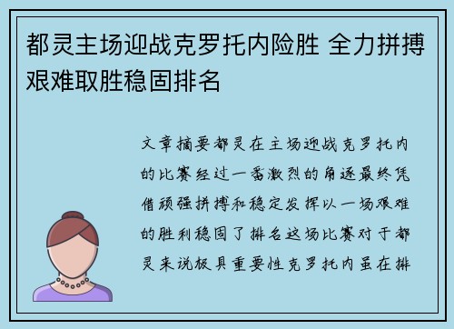 都灵主场迎战克罗托内险胜 全力拼搏艰难取胜稳固排名