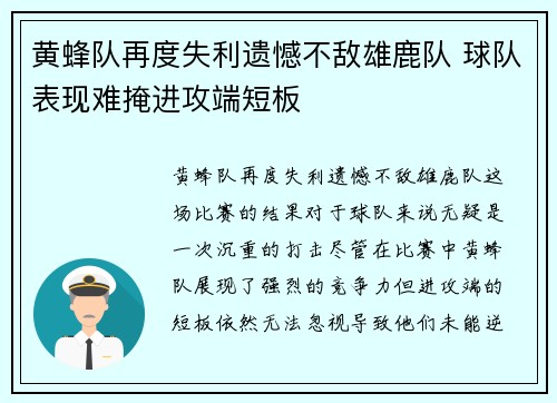 黄蜂队再度失利遗憾不敌雄鹿队 球队表现难掩进攻端短板