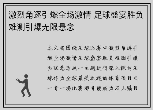 激烈角逐引燃全场激情 足球盛宴胜负难测引爆无限悬念