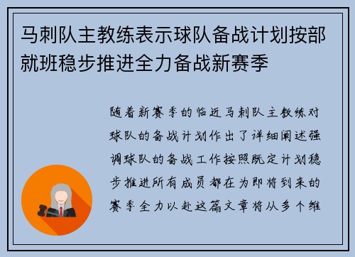 马刺队主教练表示球队备战计划按部就班稳步推进全力备战新赛季