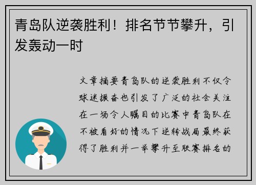 青岛队逆袭胜利！排名节节攀升，引发轰动一时