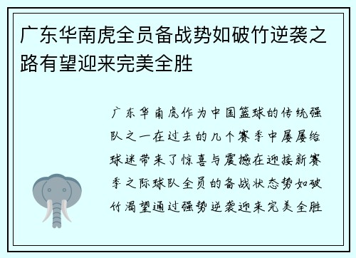 广东华南虎全员备战势如破竹逆袭之路有望迎来完美全胜