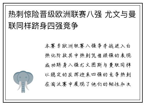热刺惊险晋级欧洲联赛八强 尤文与曼联同样跻身四强竞争