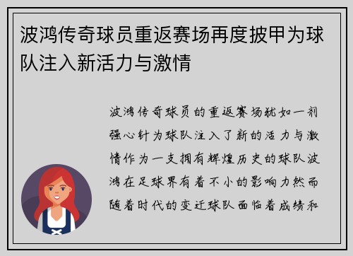 波鸿传奇球员重返赛场再度披甲为球队注入新活力与激情