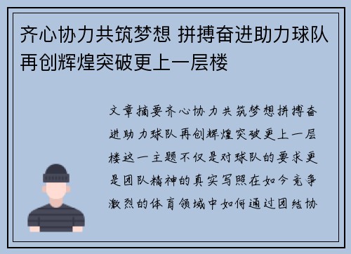 齐心协力共筑梦想 拼搏奋进助力球队再创辉煌突破更上一层楼