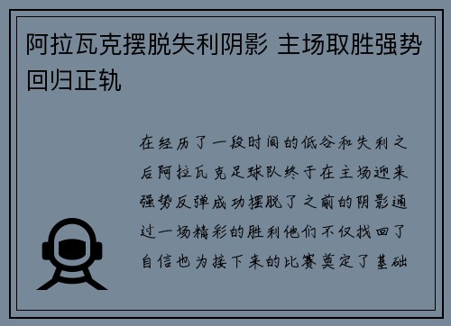 阿拉瓦克摆脱失利阴影 主场取胜强势回归正轨
