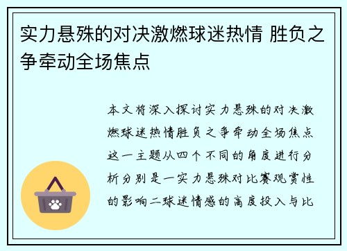 实力悬殊的对决激燃球迷热情 胜负之争牵动全场焦点