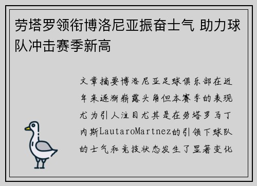 劳塔罗领衔博洛尼亚振奋士气 助力球队冲击赛季新高