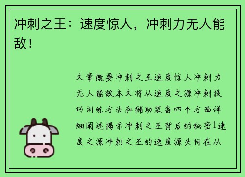冲刺之王：速度惊人，冲刺力无人能敌！