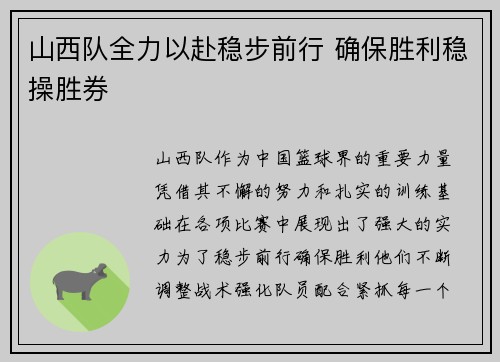 山西队全力以赴稳步前行 确保胜利稳操胜券