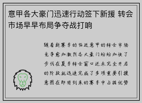 意甲各大豪门迅速行动签下新援 转会市场早早布局争夺战打响