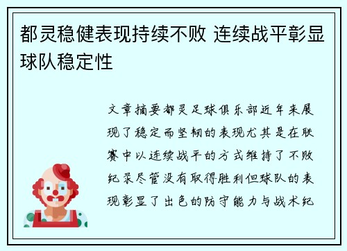 都灵稳健表现持续不败 连续战平彰显球队稳定性