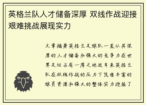 英格兰队人才储备深厚 双线作战迎接艰难挑战展现实力