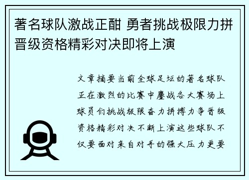 著名球队激战正酣 勇者挑战极限力拼晋级资格精彩对决即将上演
