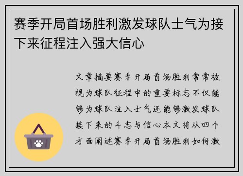 赛季开局首场胜利激发球队士气为接下来征程注入强大信心