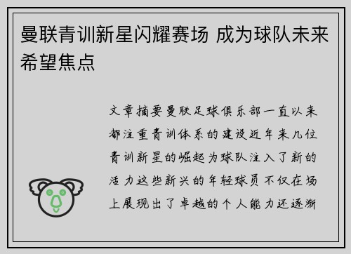 曼联青训新星闪耀赛场 成为球队未来希望焦点
