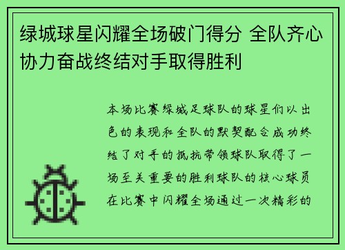 绿城球星闪耀全场破门得分 全队齐心协力奋战终结对手取得胜利