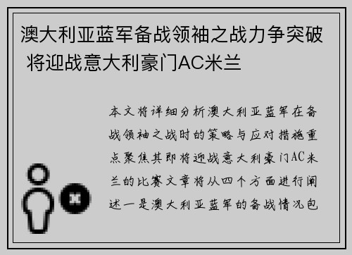 澳大利亚蓝军备战领袖之战力争突破 将迎战意大利豪门AC米兰