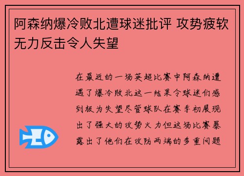 阿森纳爆冷败北遭球迷批评 攻势疲软无力反击令人失望