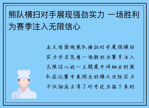 熊队横扫对手展现强劲实力 一场胜利为赛季注入无限信心