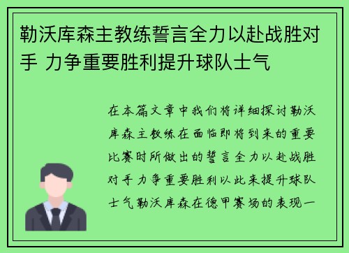 勒沃库森主教练誓言全力以赴战胜对手 力争重要胜利提升球队士气