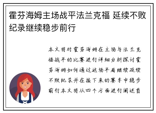 霍芬海姆主场战平法兰克福 延续不败纪录继续稳步前行