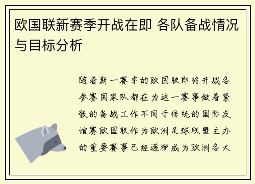 欧国联新赛季开战在即 各队备战情况与目标分析