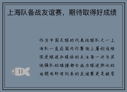 上海队备战友谊赛，期待取得好成绩