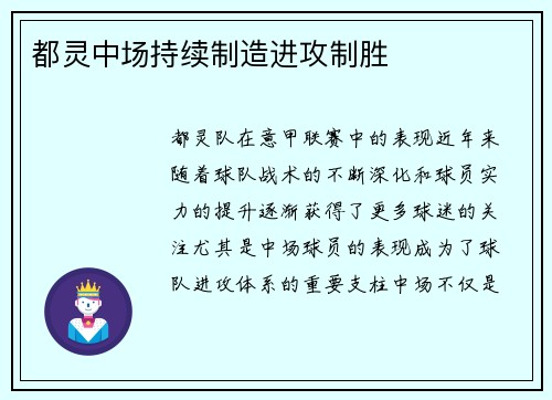 都灵中场持续制造进攻制胜