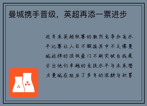曼城携手晋级，英超再添一票进步