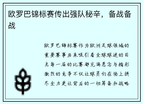 欧罗巴锦标赛传出强队秘辛，备战备战