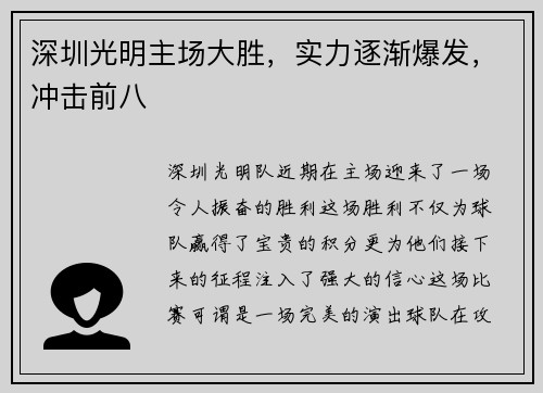 深圳光明主场大胜，实力逐渐爆发，冲击前八