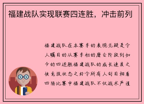 福建战队实现联赛四连胜，冲击前列
