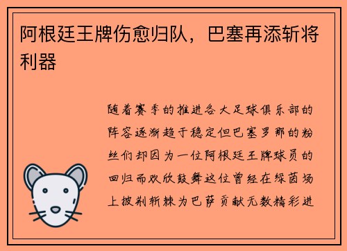 阿根廷王牌伤愈归队，巴塞再添斩将利器