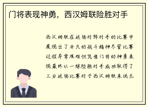 门将表现神勇，西汉姆联险胜对手